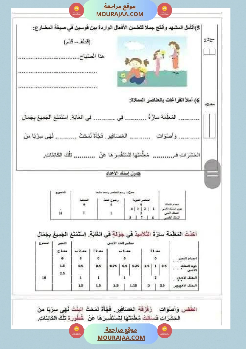 اختبارات مجمعة في العربية لأبطال السنة الثالثة صفحة 4