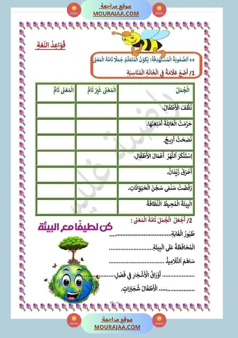 اختبارات مجمعة في العربية لأبطال السنة الثالثة صفحة 5