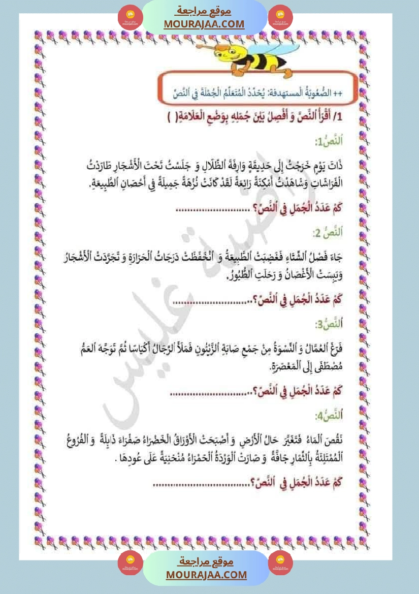 اختبارات مجمعة في العربية لأبطال السنة الثالثة صفحة 7