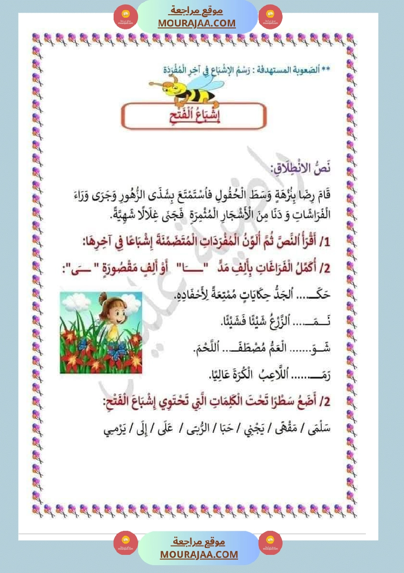 اختبارات مجمعة في العربية لأبطال السنة الثالثة صفحة 10