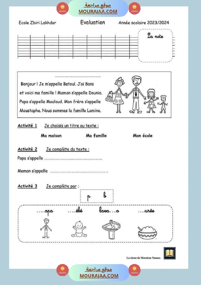evaluation pour la 3eme annee francais صفحة 4