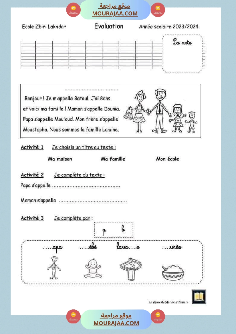 evaluation pour les 3emes annee صفحة 2