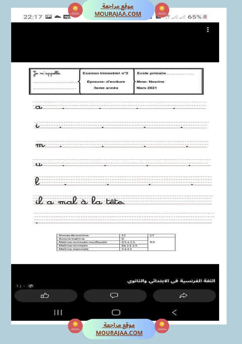فرنسية لأبطال السنة الثالثة-2