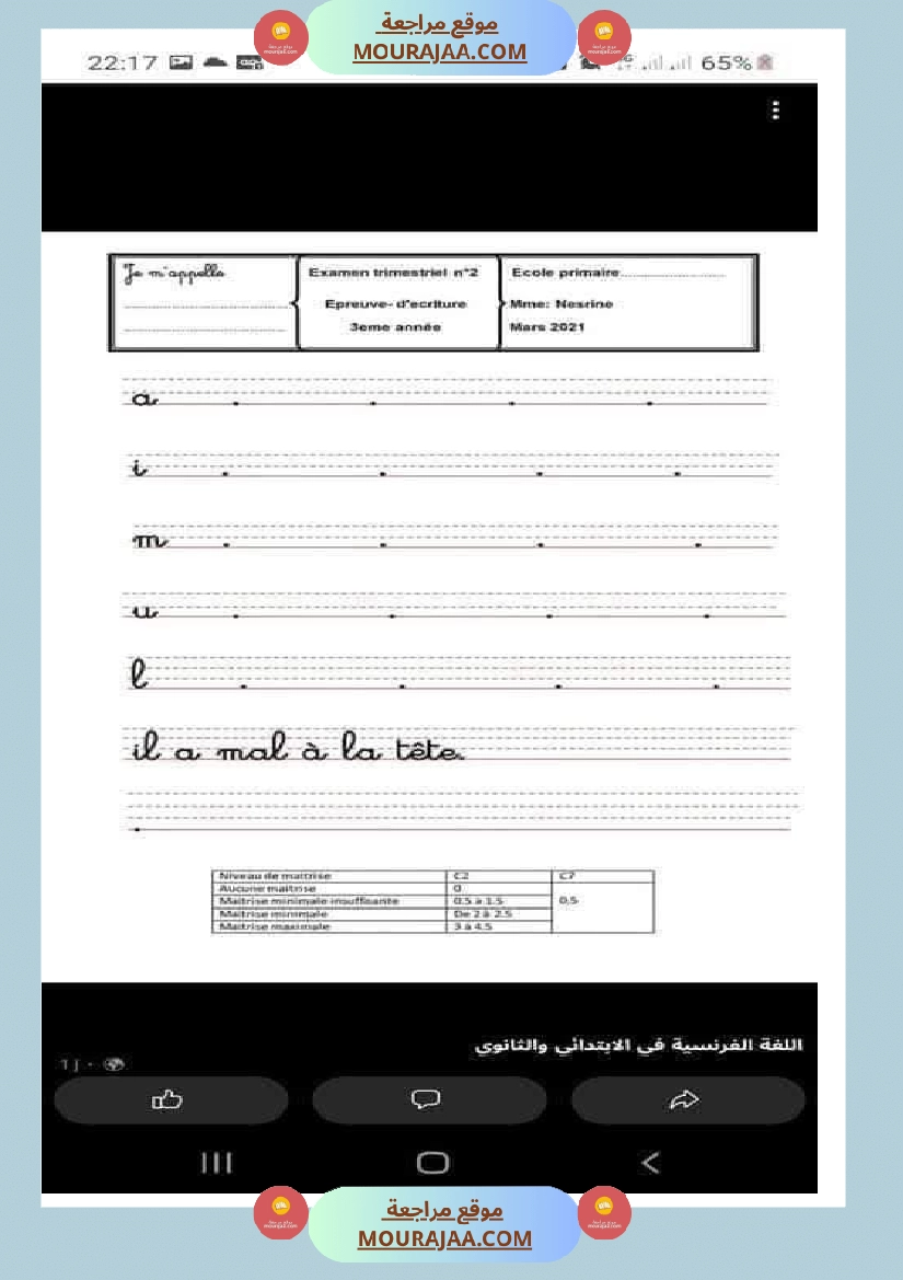 فرنسية لأبطال السنة الثالثة-2 صفحة 11
