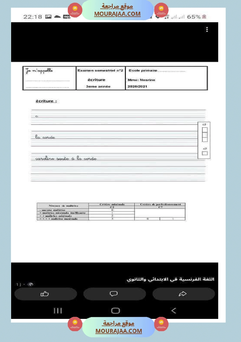 فرنسية لأبطال السنة الثالثة-2 صفحة 13