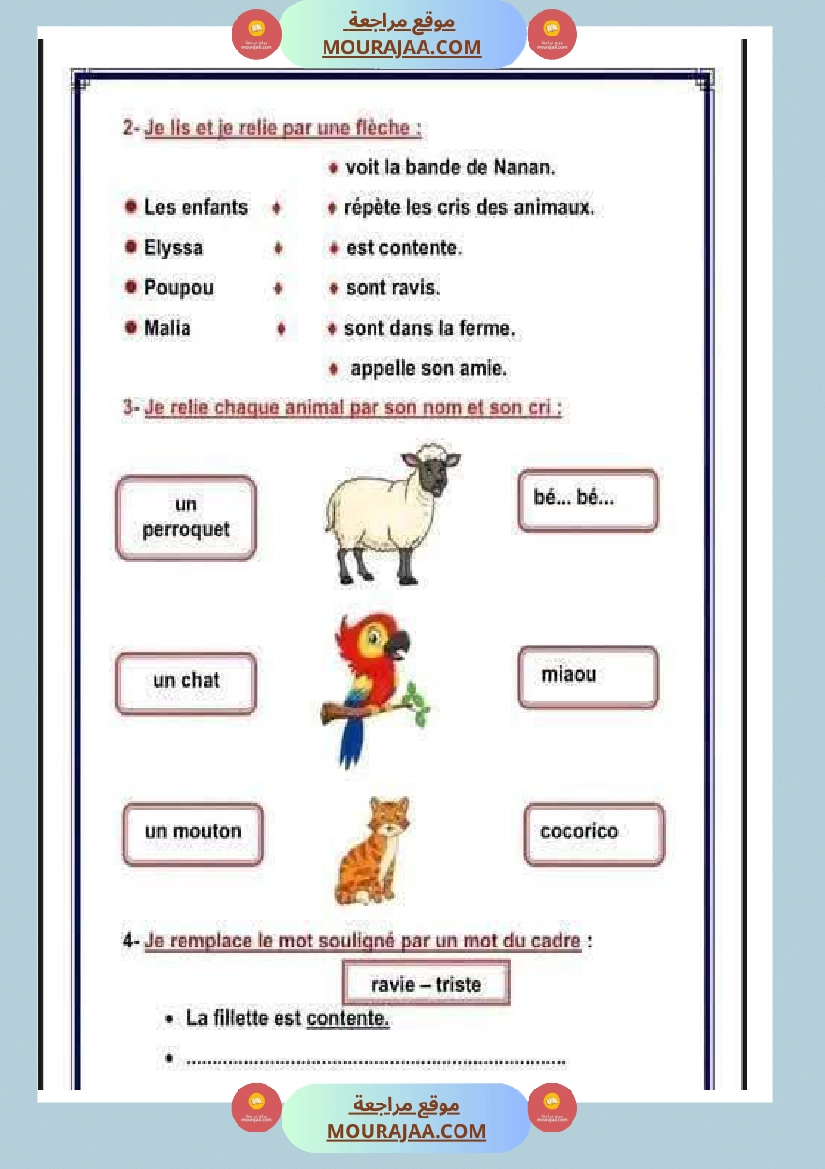 فرنسية لأبطال السنة الثالثة صفحة 12