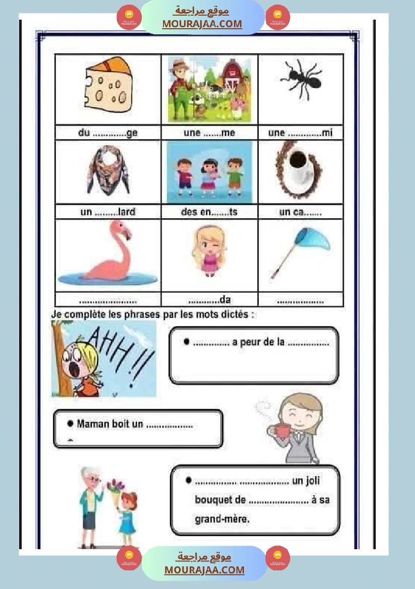 فرنسية لأبطال السنة الثالثة صفحة 15