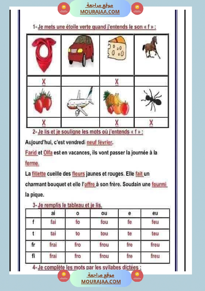 فرنسية لأبطال السنة الثالثة صفحة 18