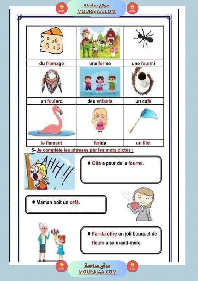 فرنسية لأبطال السنة الثالثة صفحة 19