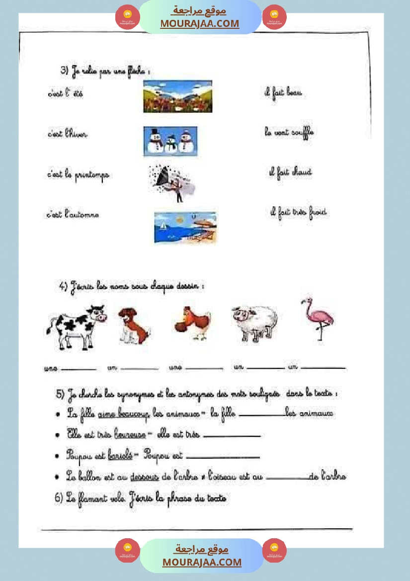 فرنسية لأبطال السنة الثالثة صفحة 3