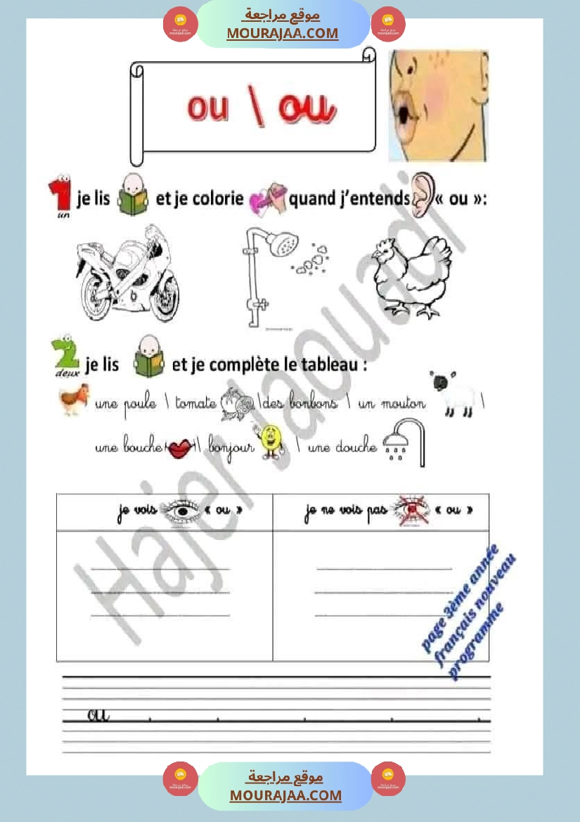 فرنسية لأبطال السنة الثالثة 1 صفحة 11