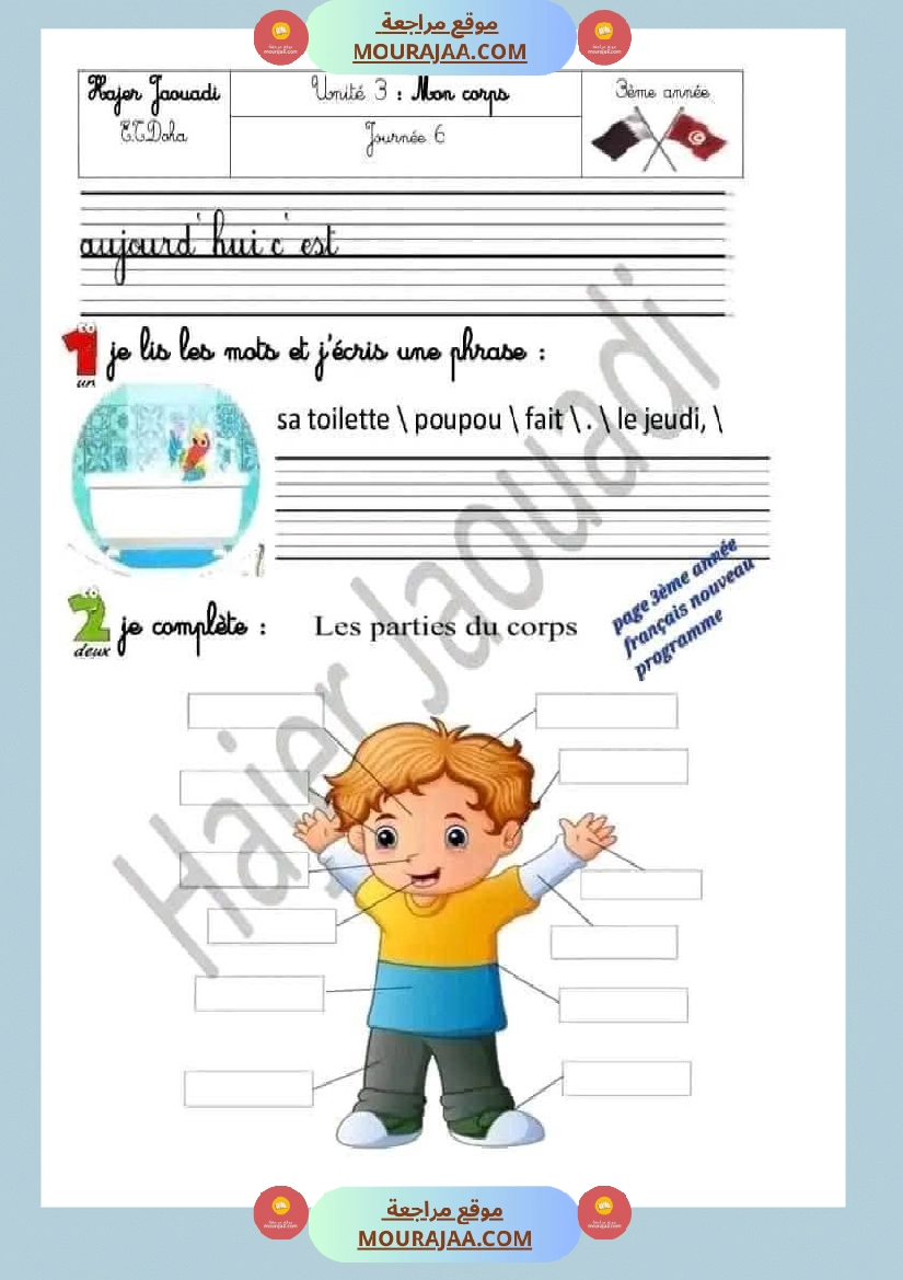 فرنسية لأبطال السنة الثالثة 1 صفحة 20