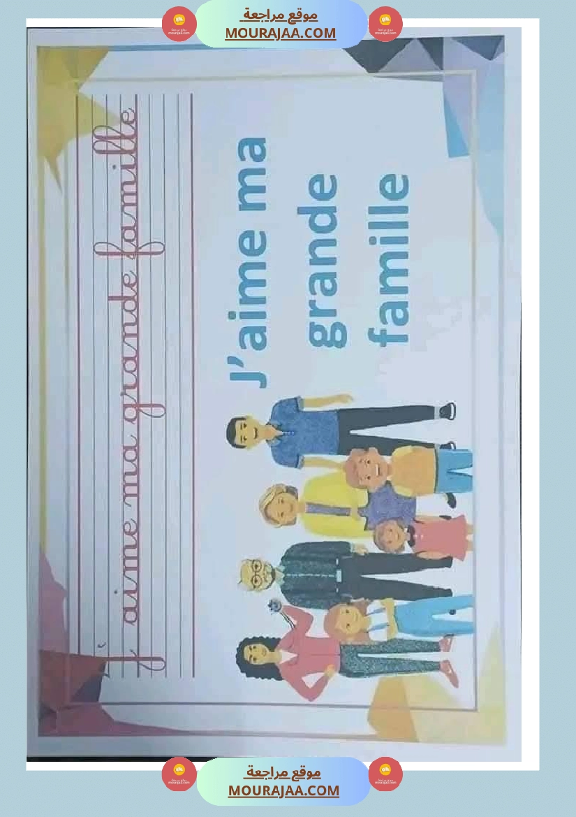 فرنسية لأبطال السنة الثالثة 1 صفحة 3