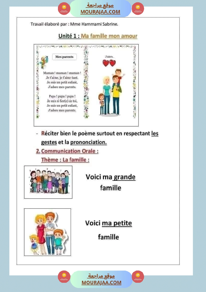 فرنسية لأبطال السنة الثالثة 1 صفحة 22