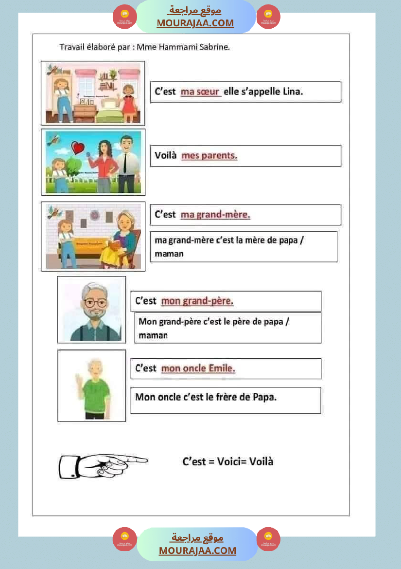 فرنسية لأبطال السنة الثالثة 1