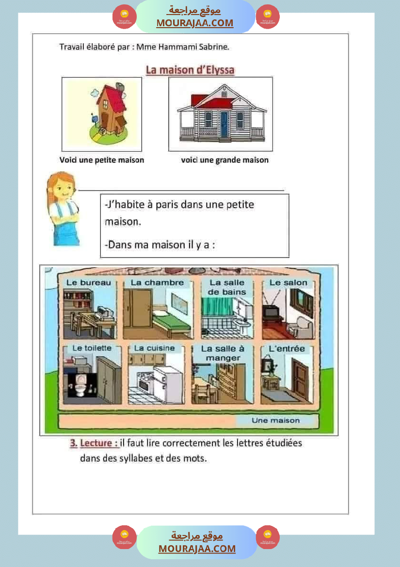 فرنسية لأبطال السنة الثالثة 1