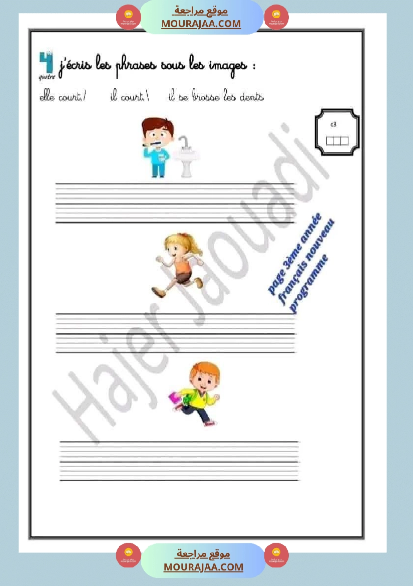 فرنسية لأبطال السنة الثالثة 1 صفحة 6