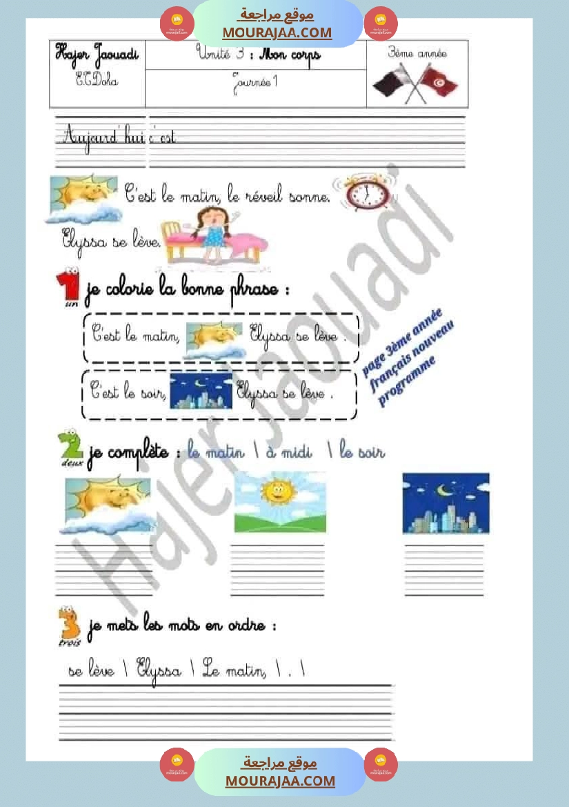 فرنسية لأبطال السنة الثالثة 1 صفحة 8