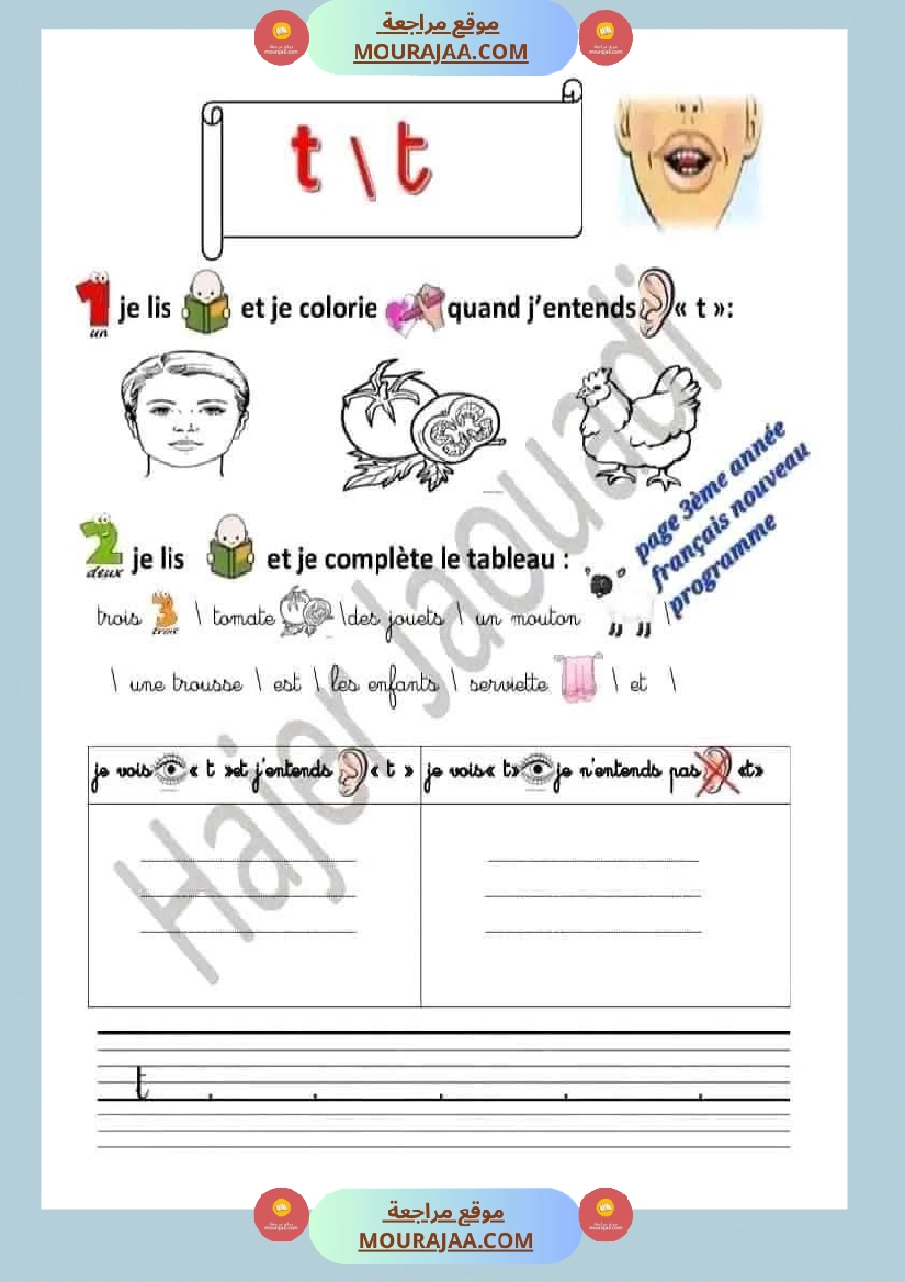 فرنسية لأبطال السنة الثالثة 1 صفحة 10