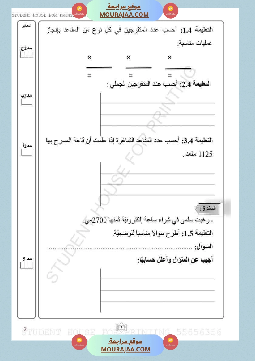 إختبارات في مادة الرياضيات مرفقة بالاصلاح سنة الثالثة صفحة 2