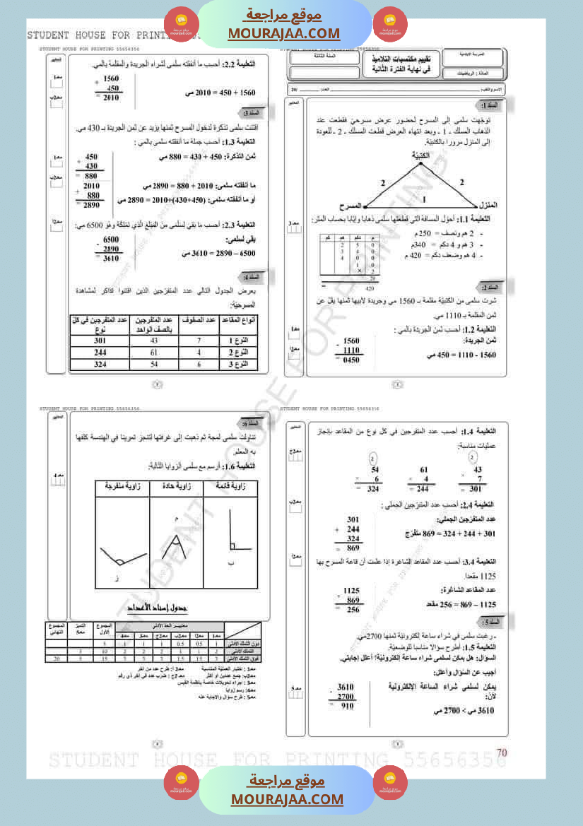 إختبارات في مادة الرياضيات مرفقة بالاصلاح سنة الثالثة