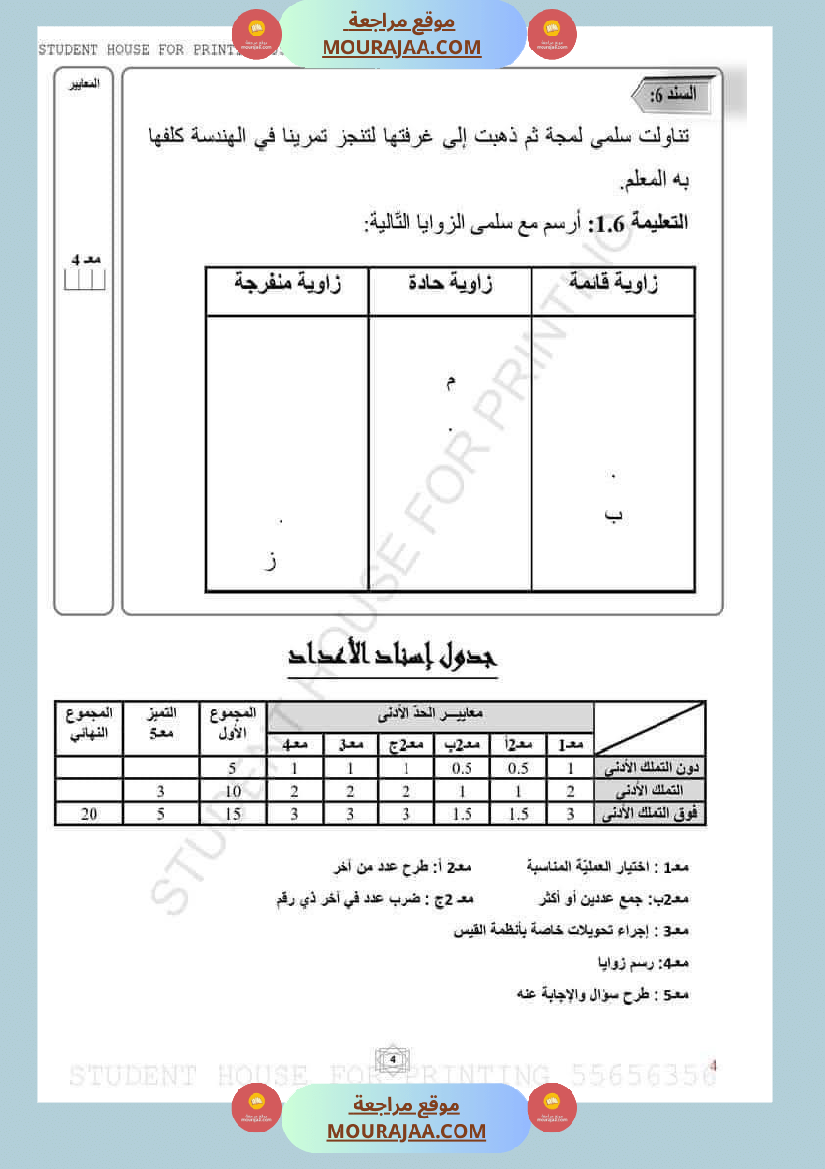 إختبارات في مادة الرياضيات مرفقة بالاصلاح سنة الثالثة