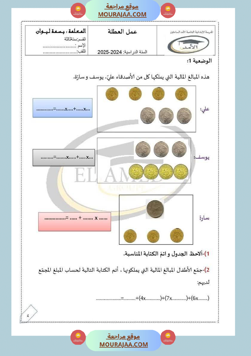 رياضيات منقولة لأبطال السنة الثالثة