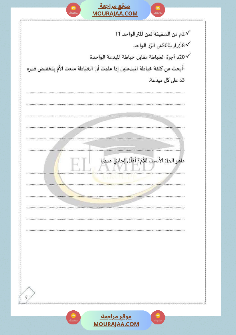 رياضيات منقولة لأبطال السنة الثالثة