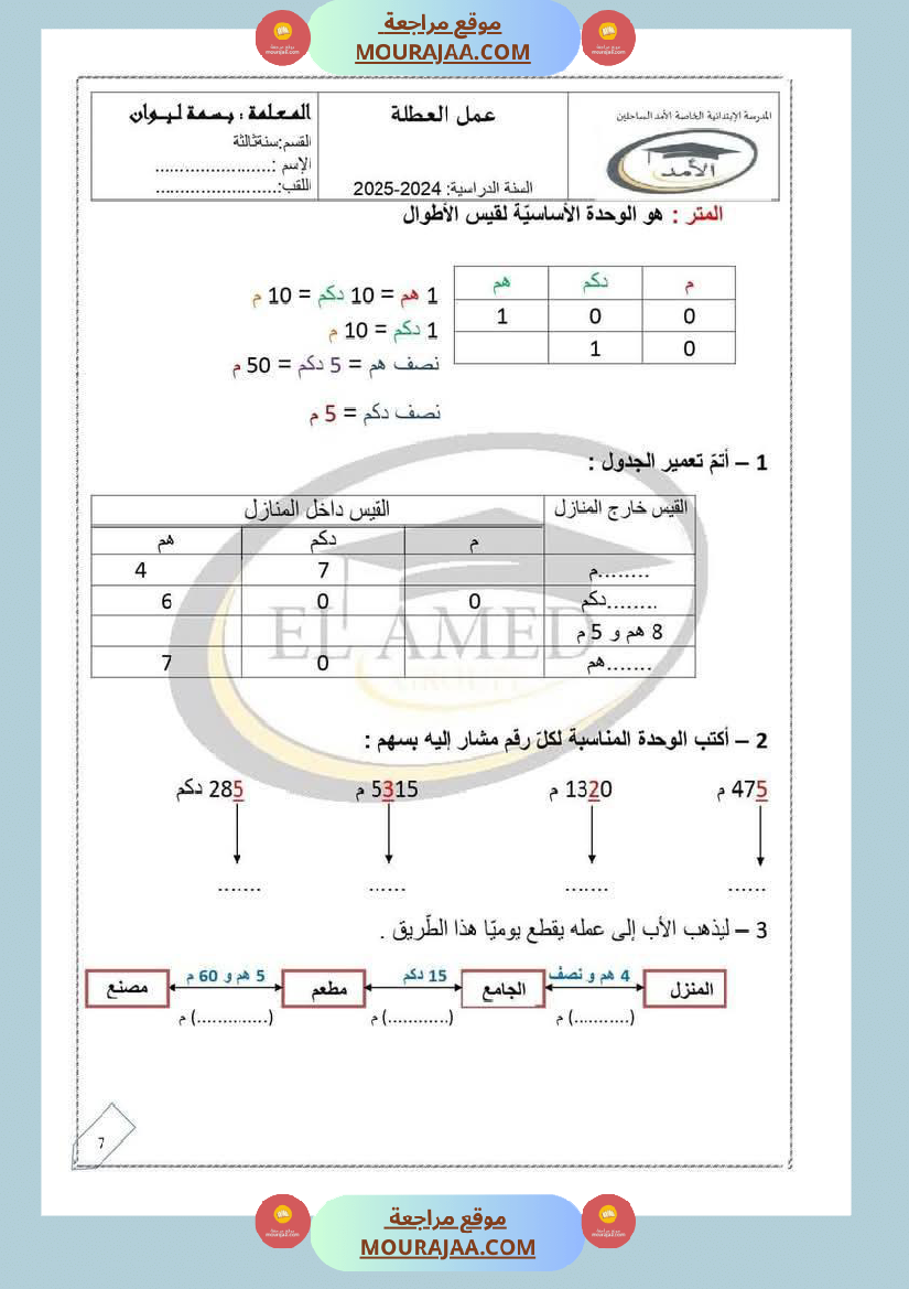 رياضيات منقولة لأبطال السنة الثالثة