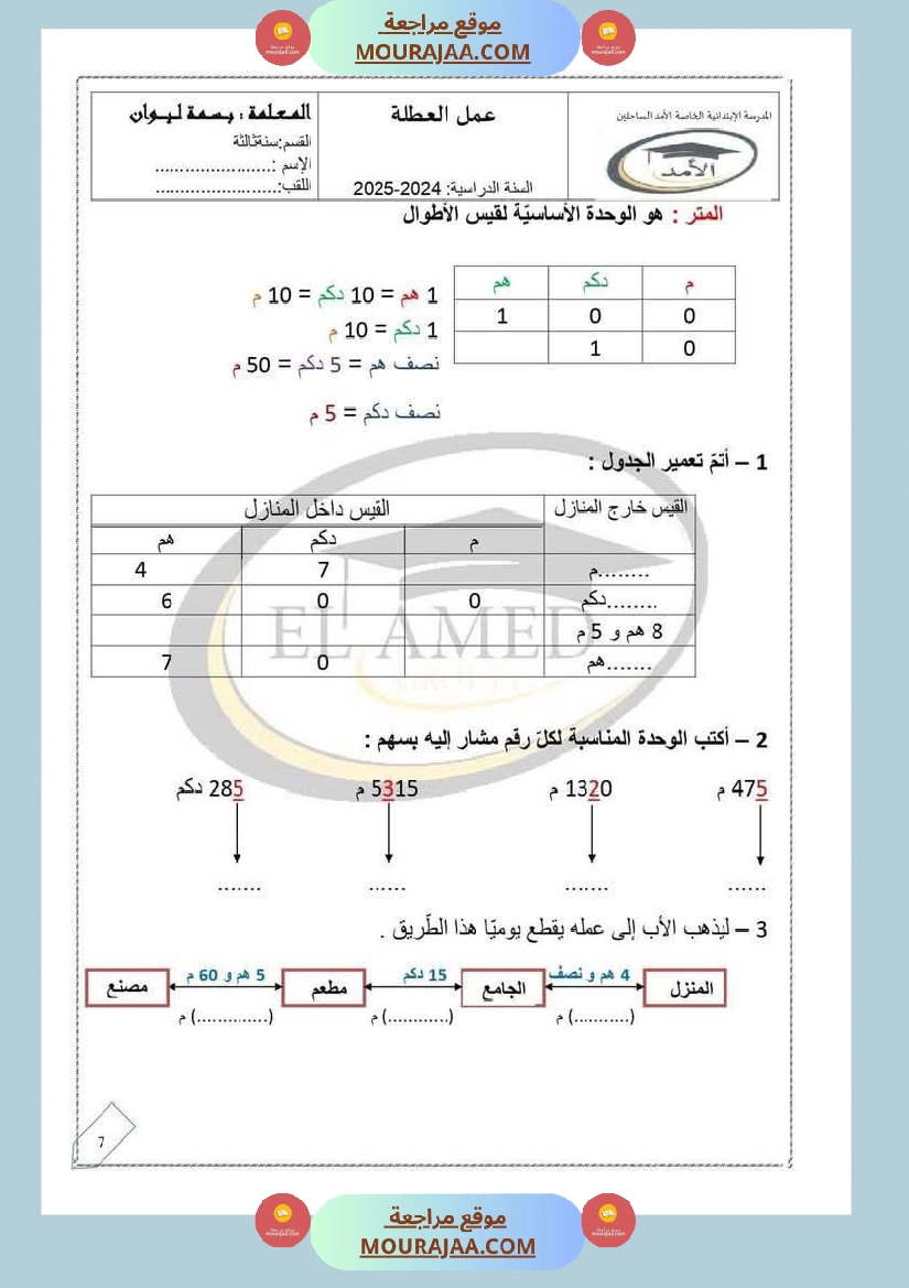 رياضيات منقولة لأبطال السنة الثالثة صفحة 6