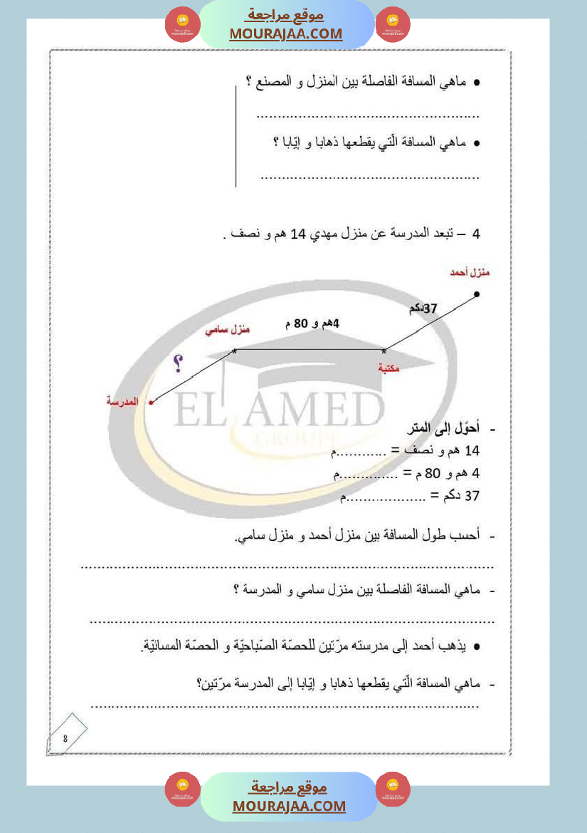 رياضيات منقولة لأبطال السنة الثالثة