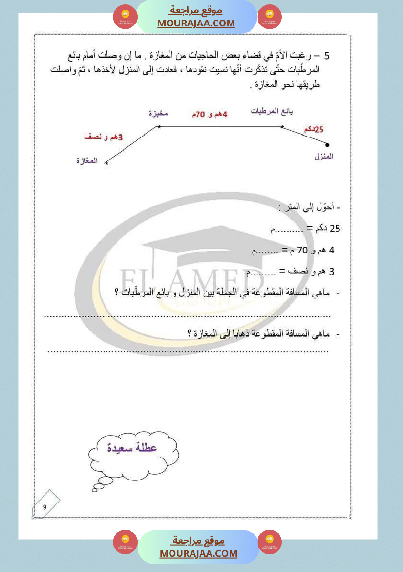 رياضيات منقولة لأبطال السنة الثالثة