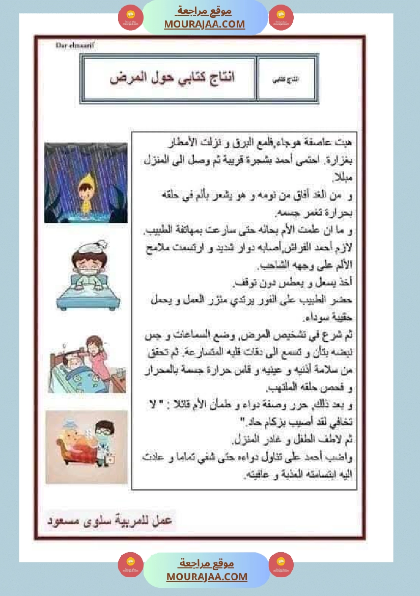 انتاج كتابي حول الصحة والرفاهة سنة الثالثة صفحة 2