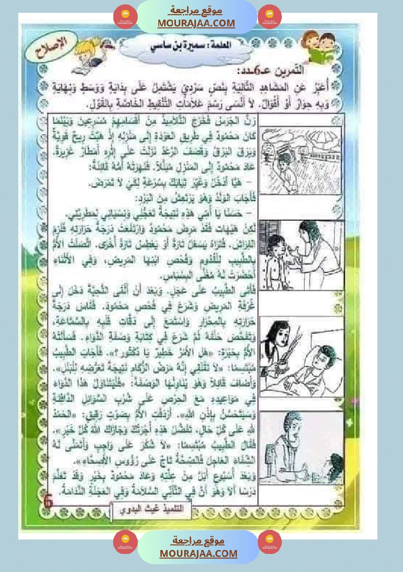 انتاج كتابي حول الصحة والرفاهة سنة الثالثة صفحة 3