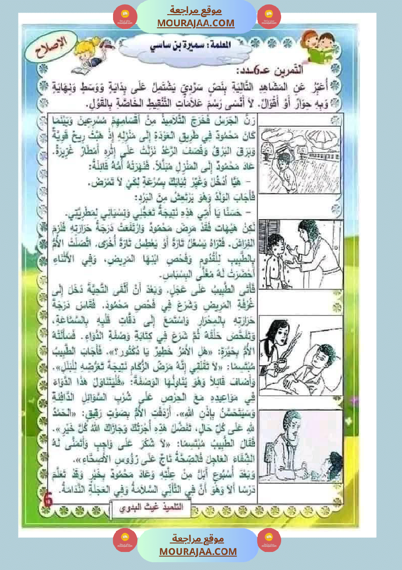 انتاج كتابي لأبطال السنة الثالثة