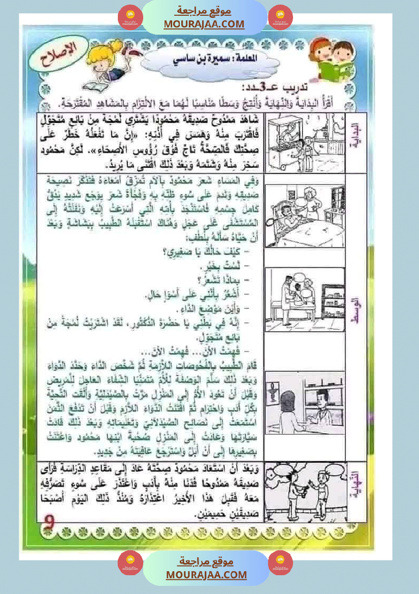 انتاج كتابي لأبطال السنة الثالثة