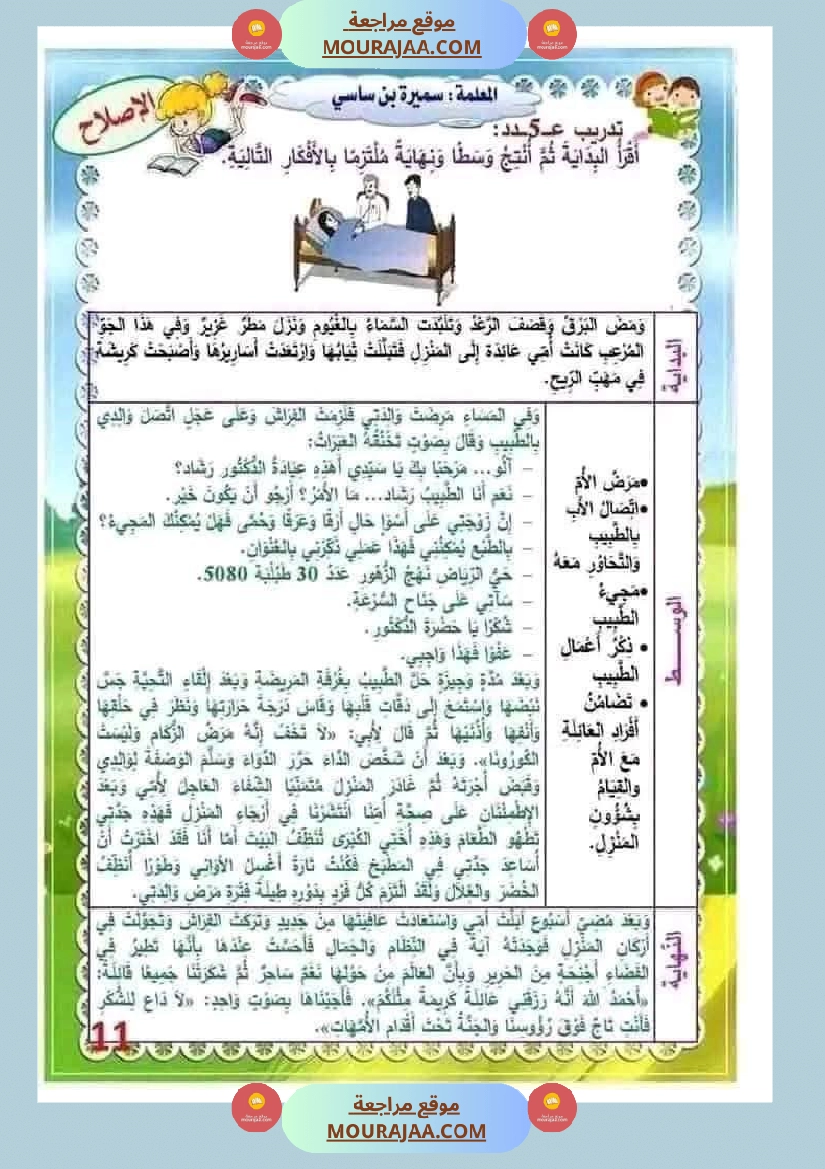 انتاج كتابي لأبطال السنة الثالثة صفحة 12