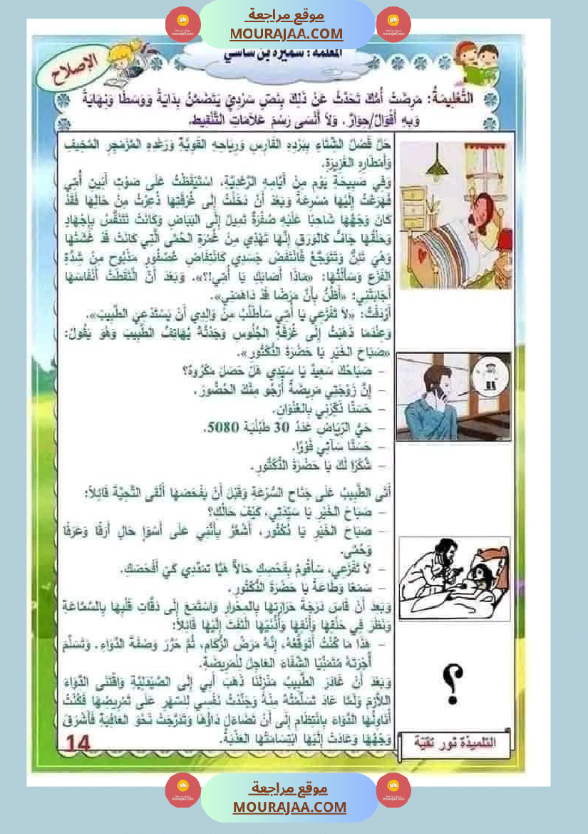انتاج كتابي لأبطال السنة الثالثة