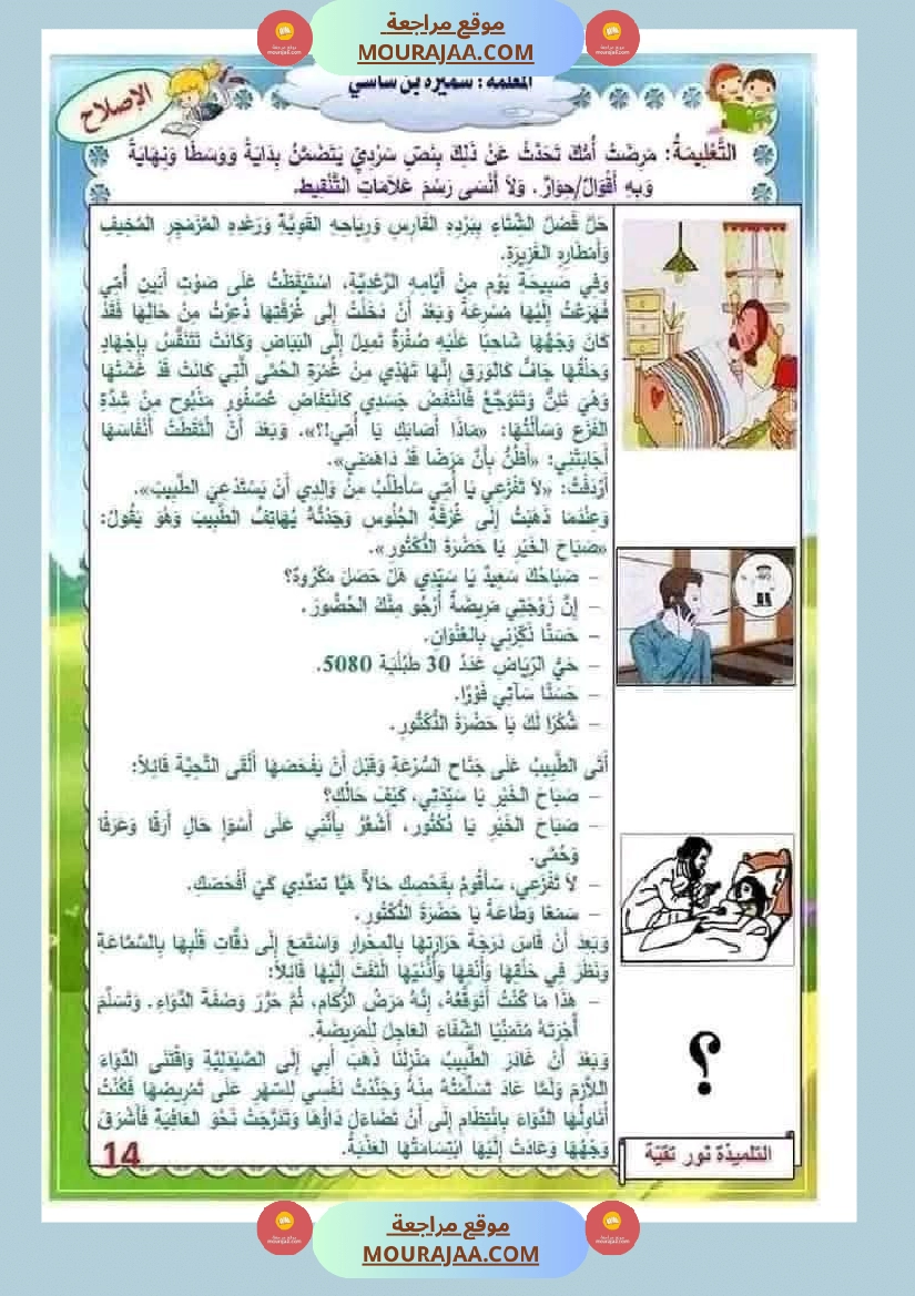 انتاج كتابي لأبطال السنة الثالثة صفحة 14