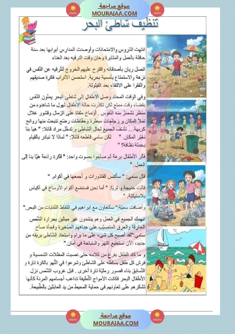 انتاج كتابي لأبطال السنة الثالثة