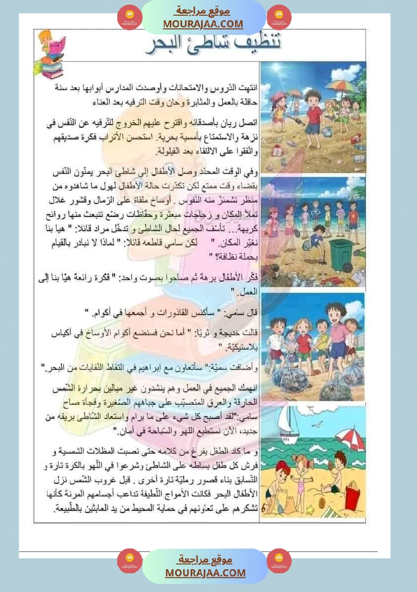 انتاج كتابي لأبطال السنة الثالثة صفحة 15