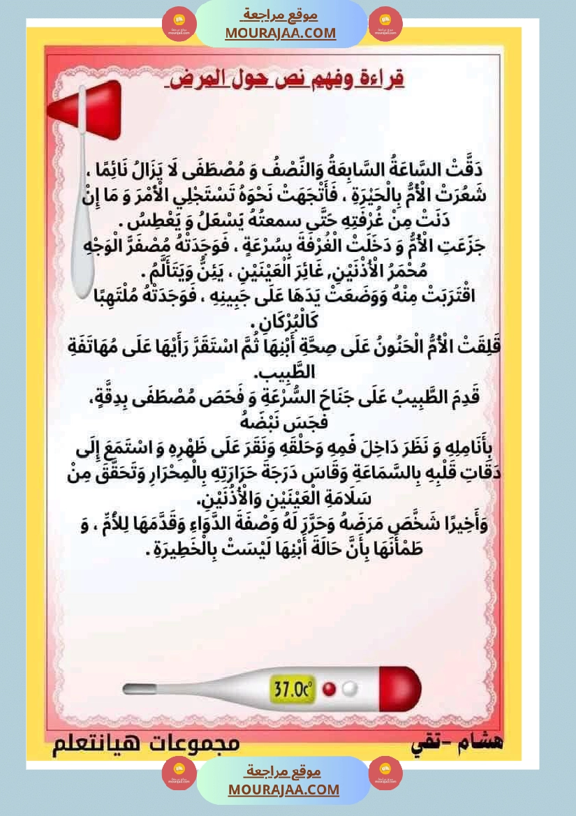 انتاج كتابي لأبطال السنة الثالثة صفحة 16