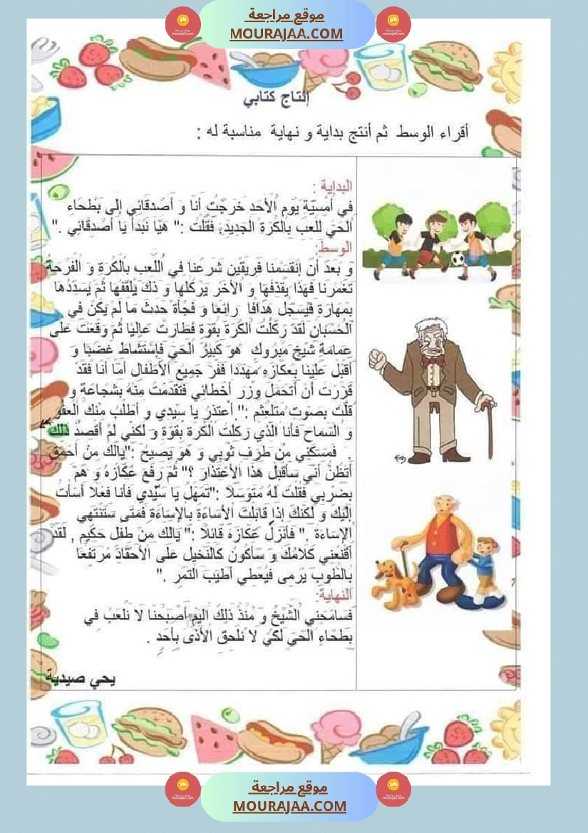 انتاج كتابي لأبطال السنة الثالثة صفحة 18