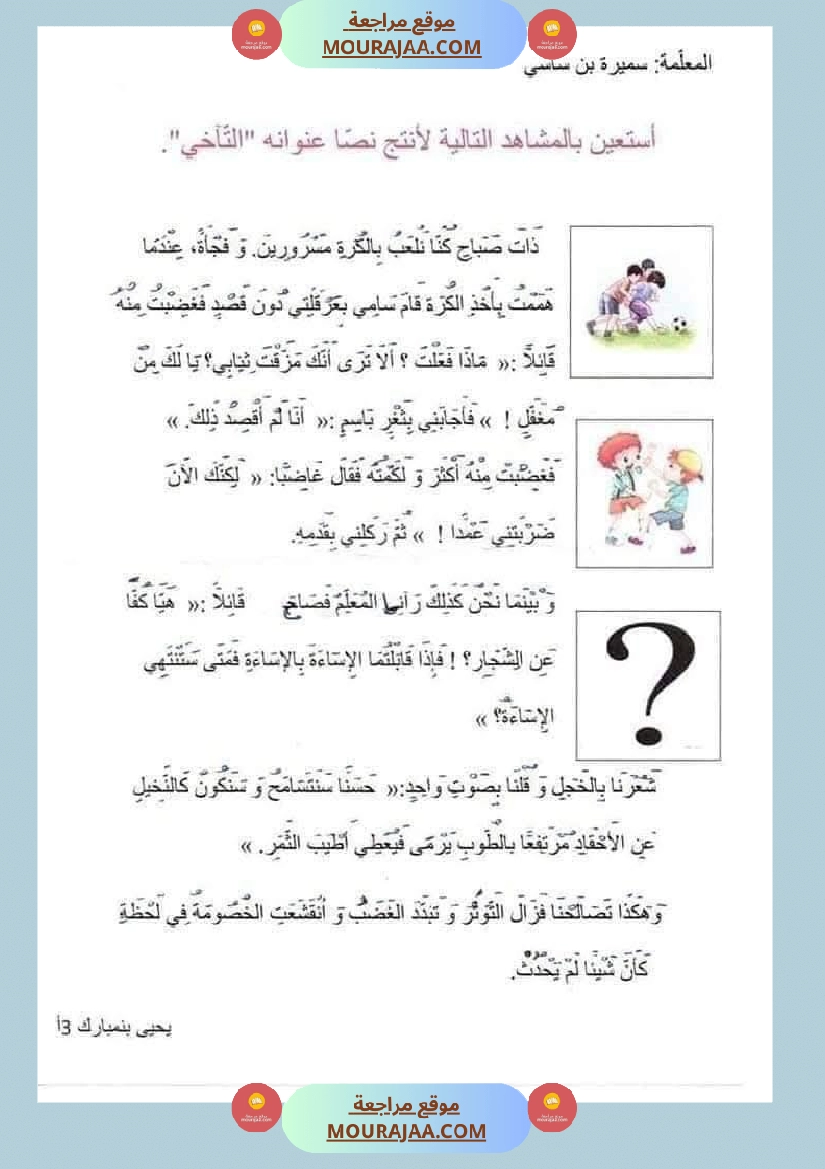 انتاج كتابي لأبطال السنة الثالثة صفحة 3