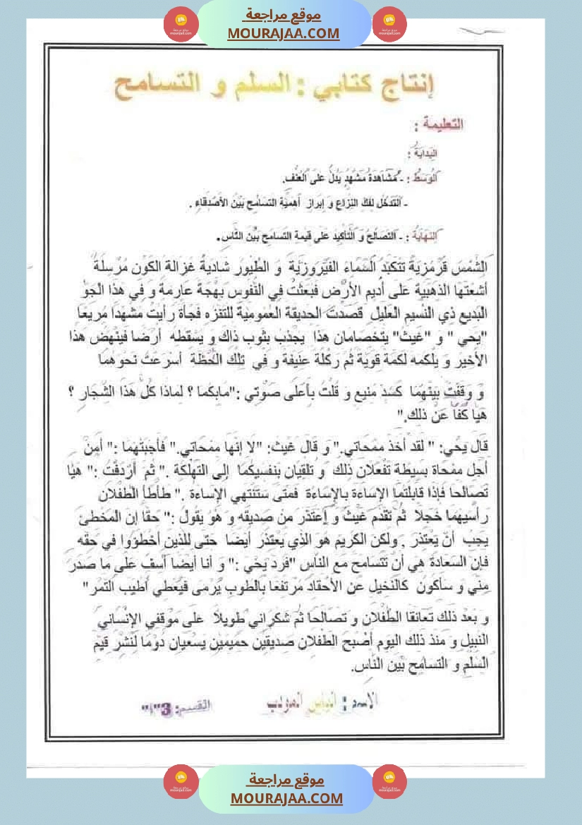 انتاج كتابي لأبطال السنة الثالثة صفحة 4