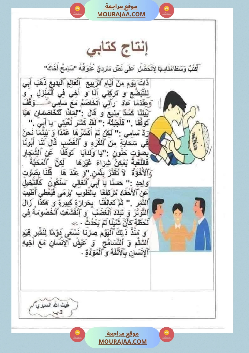 انتاج كتابي لأبطال السنة الثالثة صفحة 5