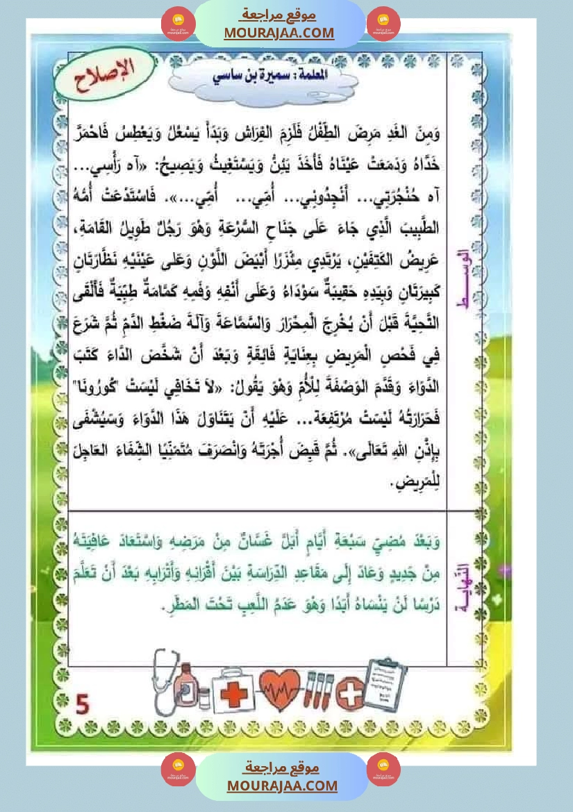 انتاج كتابي لأبطال السنة الثالثة صفحة 10