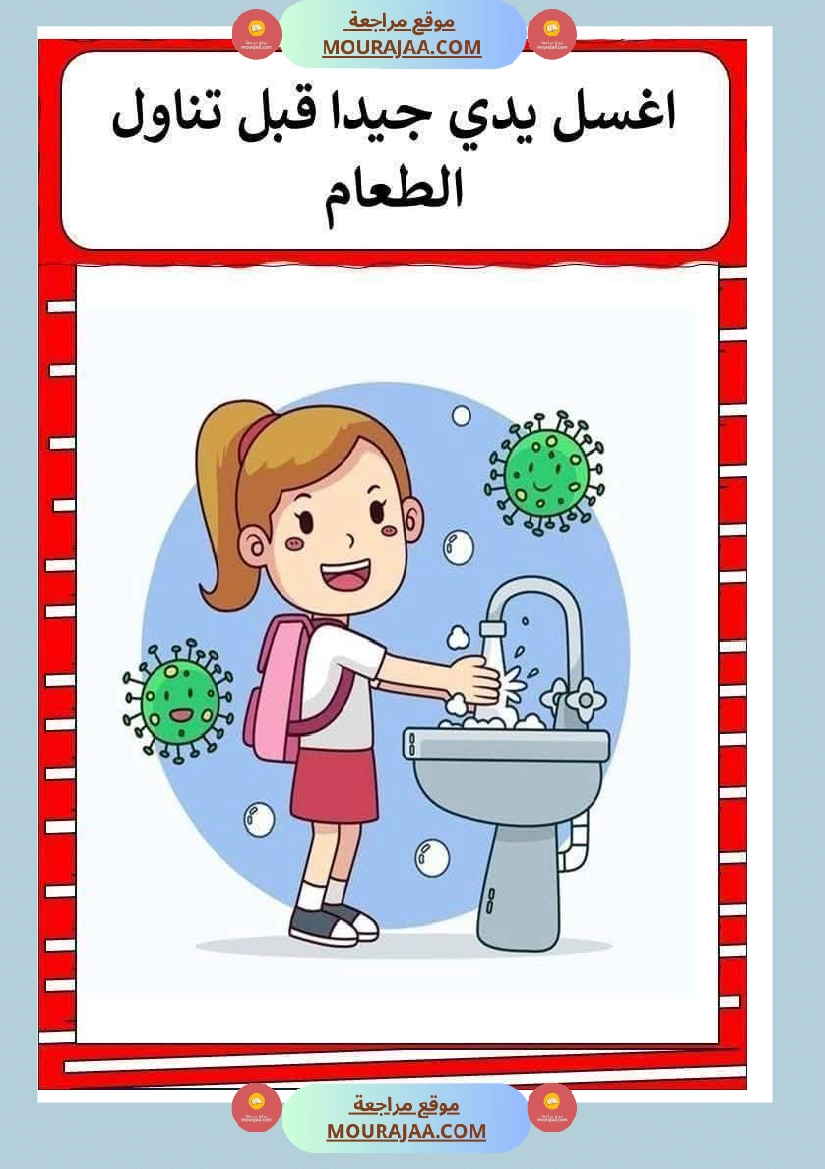 مشاهد حول الصحة و المرض سنة الثالثة صفحة 12