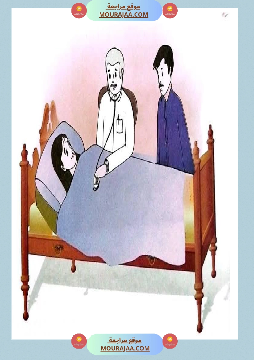 مشاهد حول الصحة و المرض سنة الثالثة صفحة 18