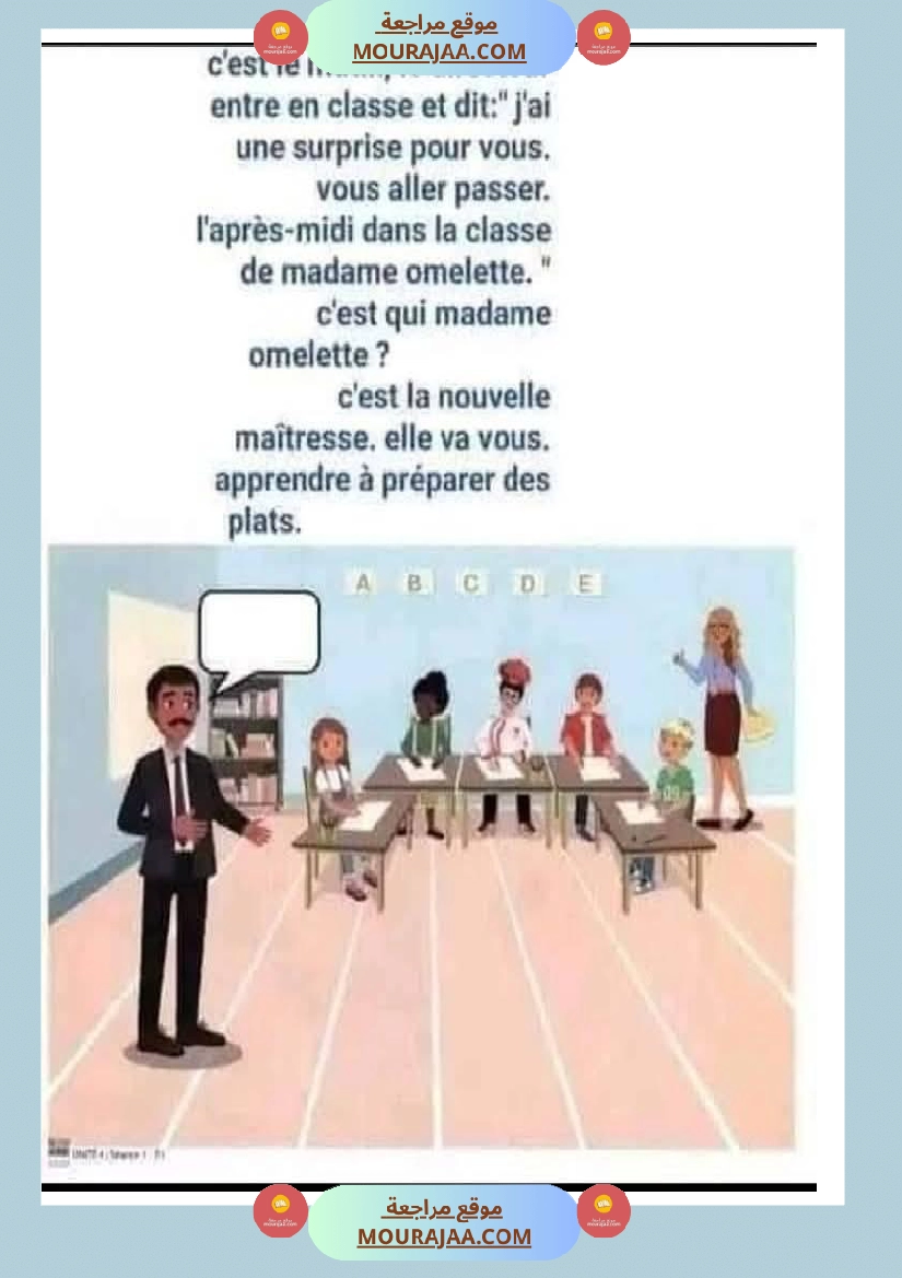 madame omlette 3eme annee صفحة 3